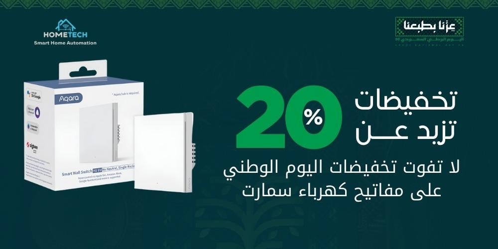 تخفيضات تزيد عن 20% لا تفوت تخفيضات اليوم الوطني على مفاتيح كهرباء سما