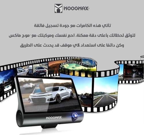 داش كام 3 كاميرات امامية وخلفية وداخلي موج ماكس MX...