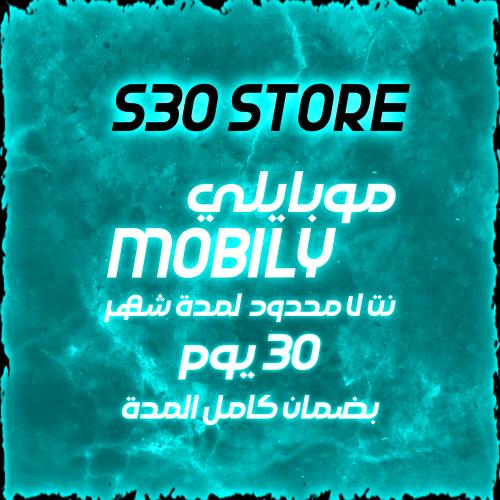 نت لا محدود Mobily لمدة شهر