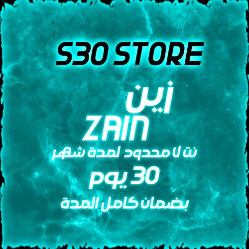 نت لا محدود Zain لمدة شهر