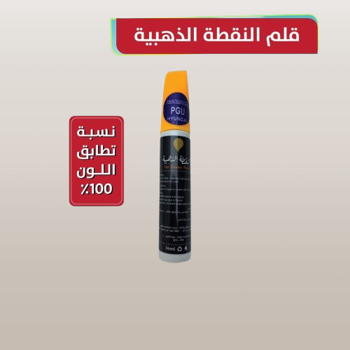 قلم بوية النترا ابيض 2012-2016 ( YAC )