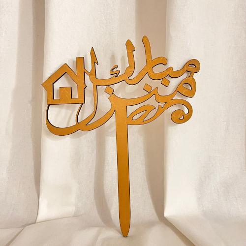 تغريسة منزل مبارك
