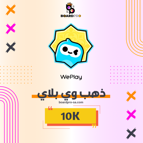 ذهب وي بلاي (10k)