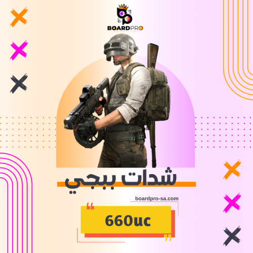 شدات ببجي 660uc