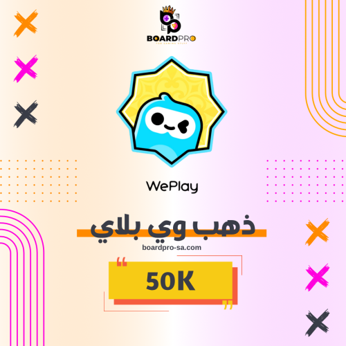 ذهب وي بلاي (50k)