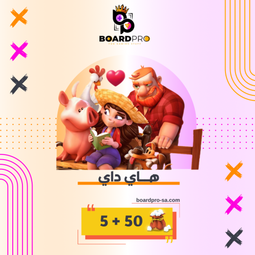 هاي داي ( 50 عمله )