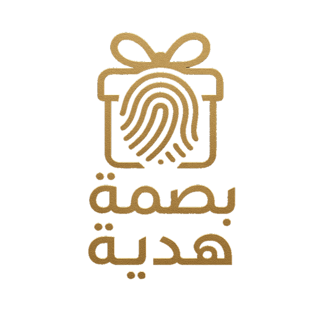 بصمة هدية