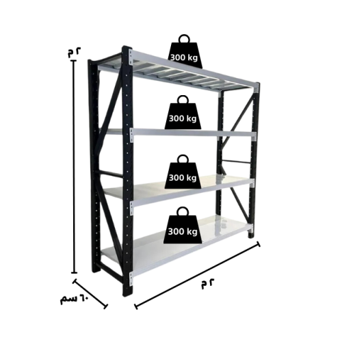 200x200x60cm رفوف تخزين متوسطة التحمل ابيض واسود