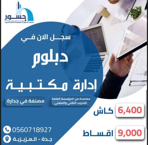 دبلوم الادارة المكتبية - دفعة اولى ( اقساط )