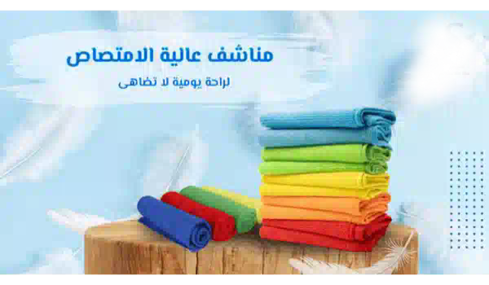 فوط مايكروفايبر L&B: دليل العناية والمقارنة مع الفوط القطنية