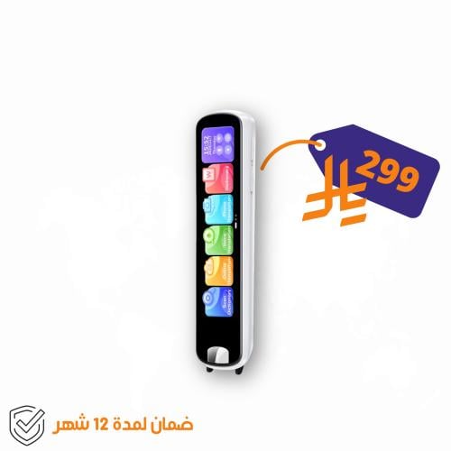 قلم الترجمه الذكي من ترجملي - قطعة