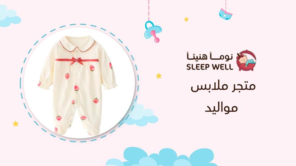 متجر ملابس مواليد