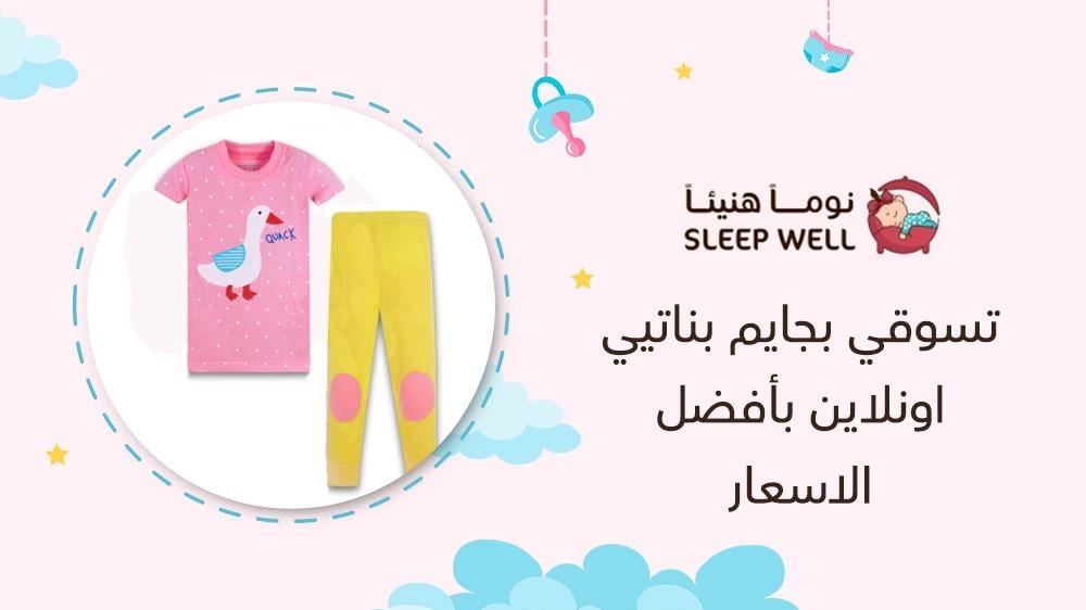 تسوقي بجايم بناتي اونلاين بأفضل الاسعار