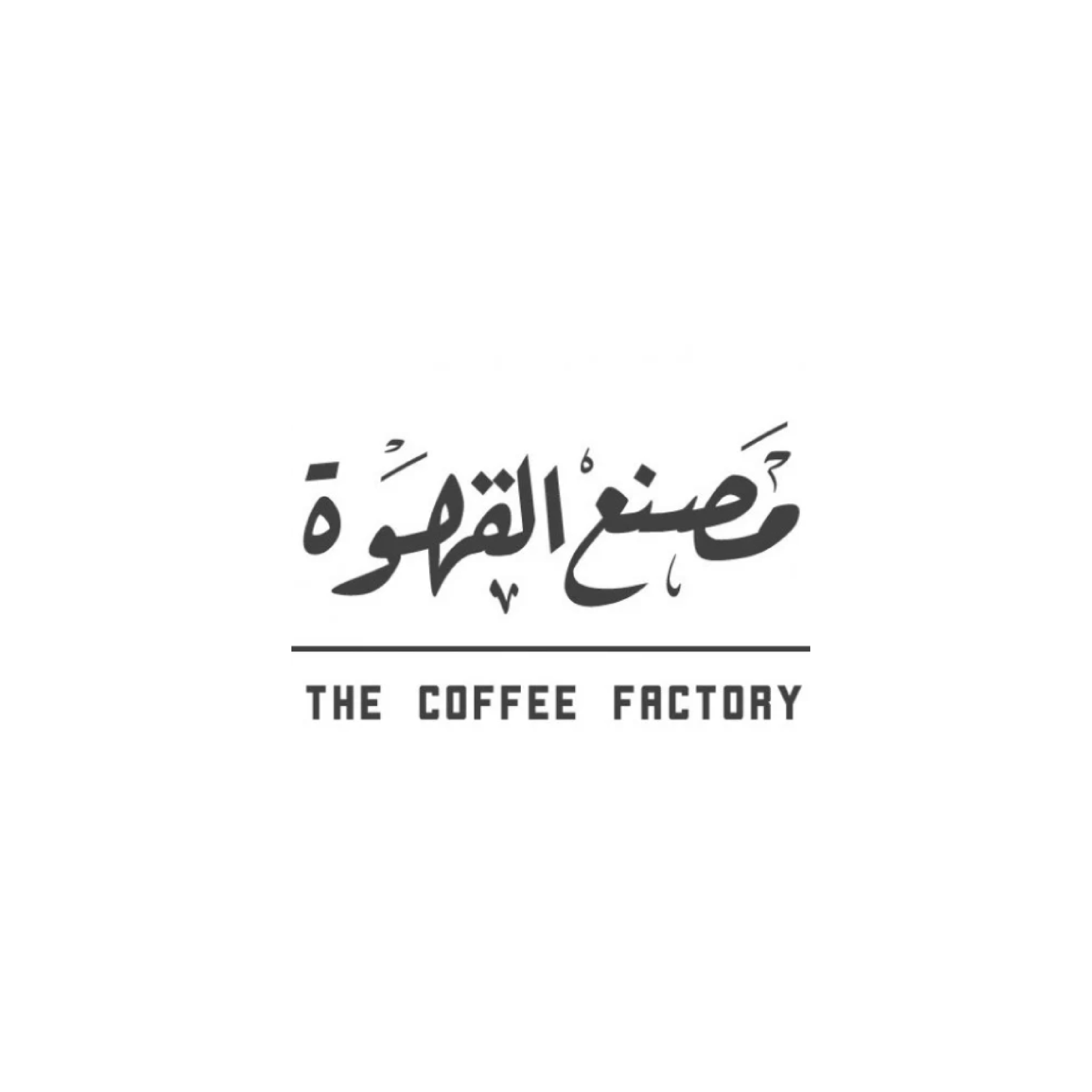 مصنع القهوه
