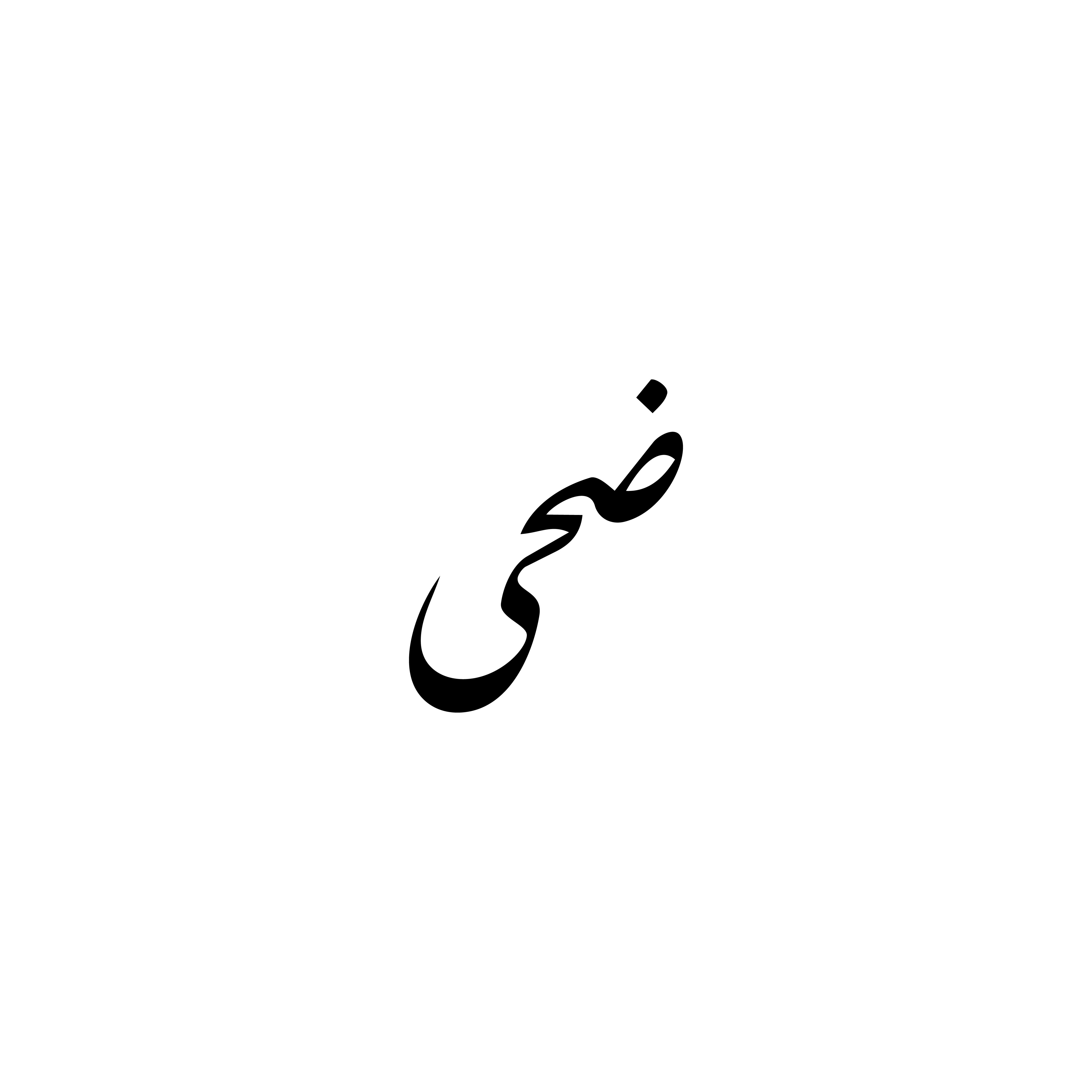 ضحى