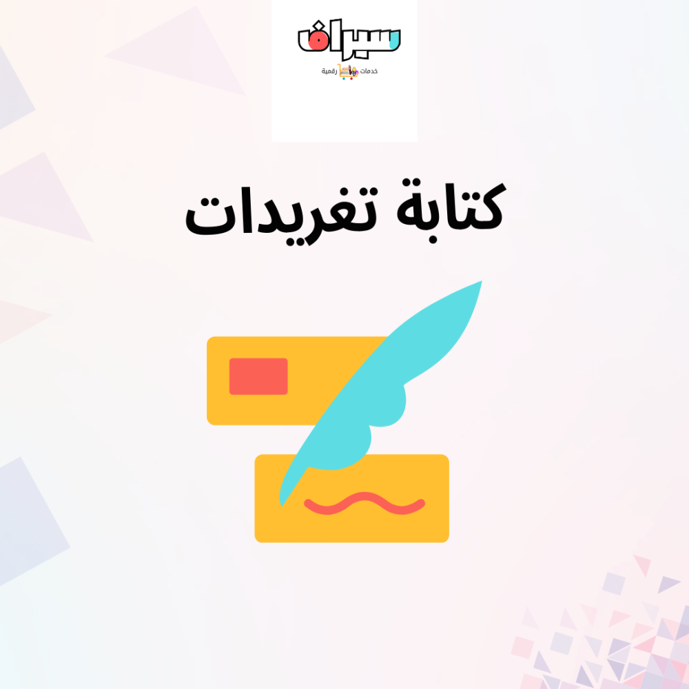كتابة  عشر تغريدات