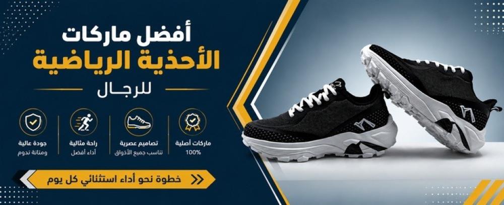 أفضل ماركات الأحذية الرياضية للرجال