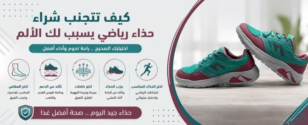 كيف تتجنب شراء حذاء رياضي يسبب لك الألم؟