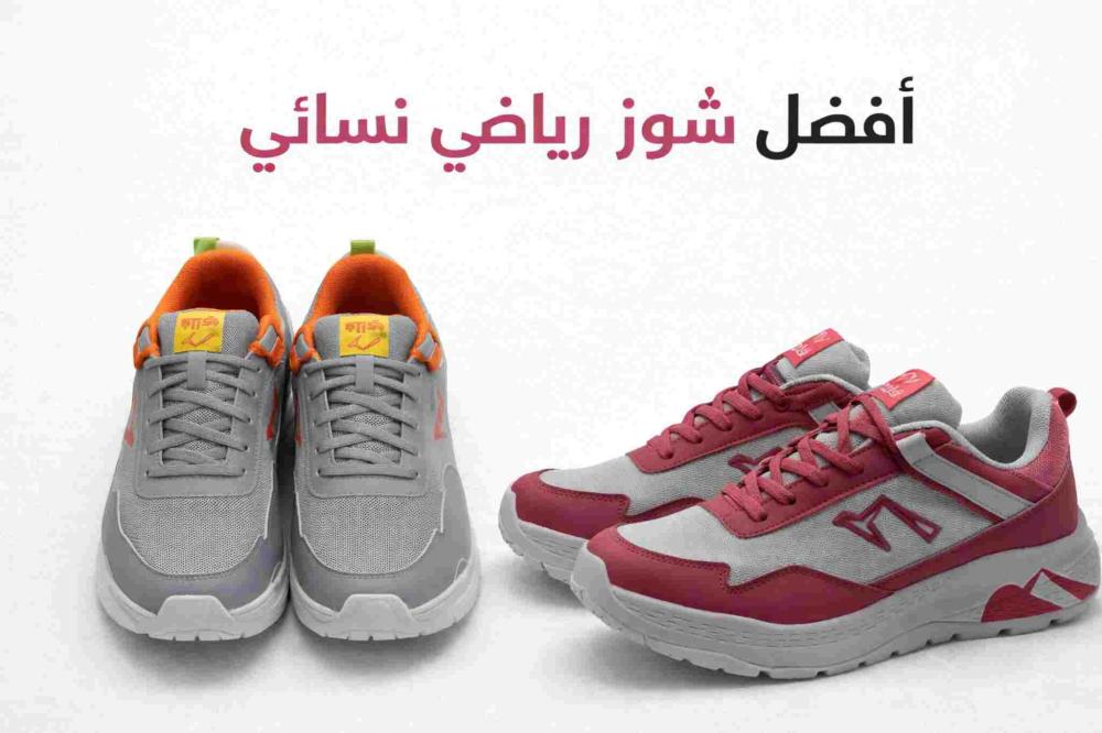 أفضل شوز رياضي نسائي مريح للرياضة اليومية