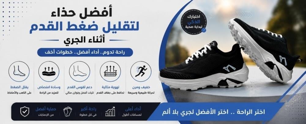 أفضل حذاء لتقليل ضغط القدم أثناء الجري