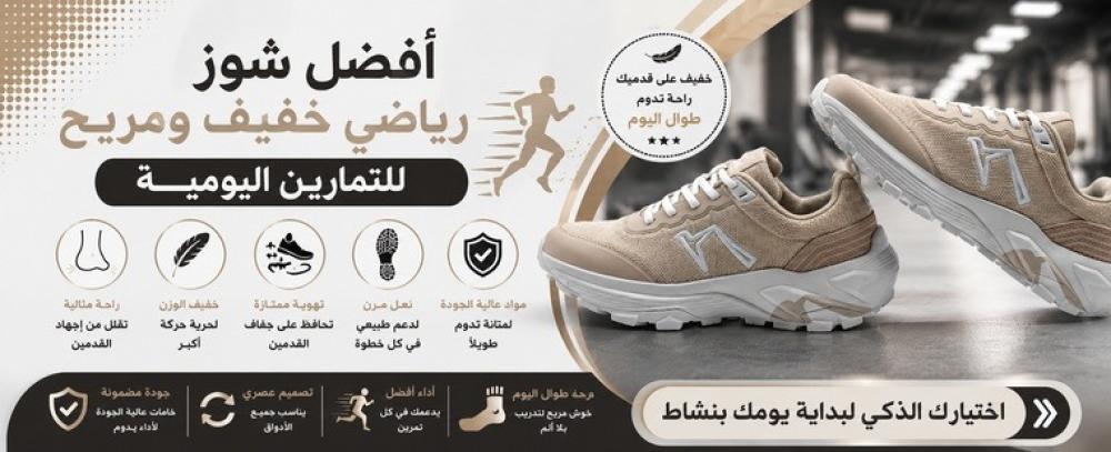 أفضل شوز رياضي خفيف ومريح للتمارين اليومية