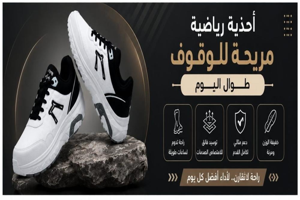 أحذية رياضية مريحة للوقوف طوال اليوم