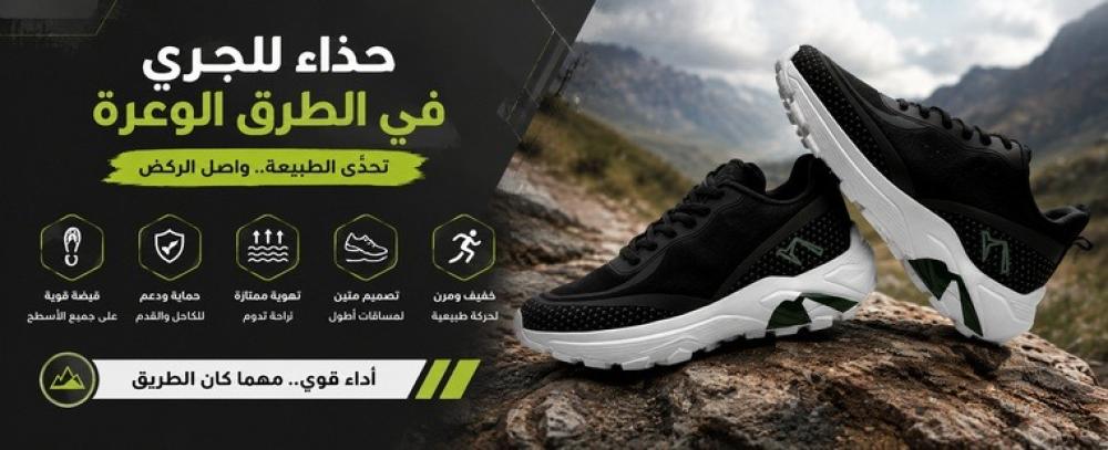 أفضل حذاء للجري في الطرق الوعرة