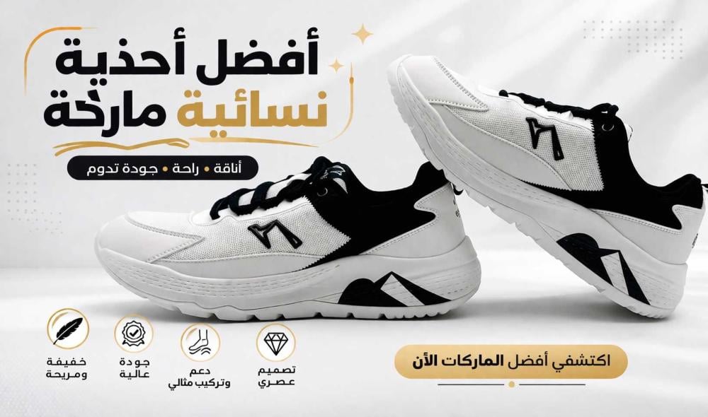 أفضل ماركات الأحذية الرياضية للنساء