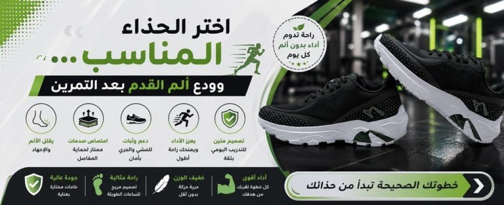 هل تعاني من ألم القدم بعد التمرين؟ الحل في اختيار الحذاء المناسب