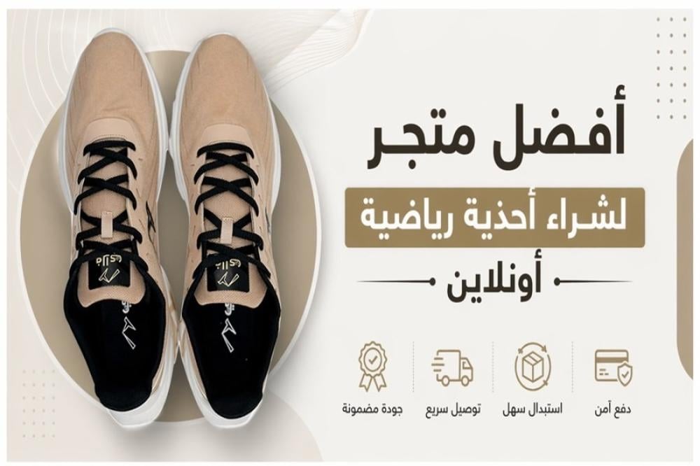 أفضل متجر شراء أحذية رياضية أونلاين