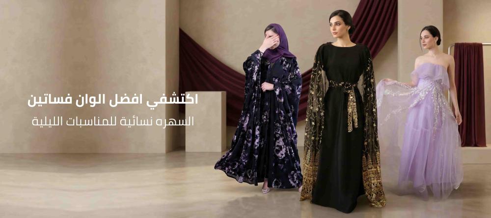 الوان فساتين السهره