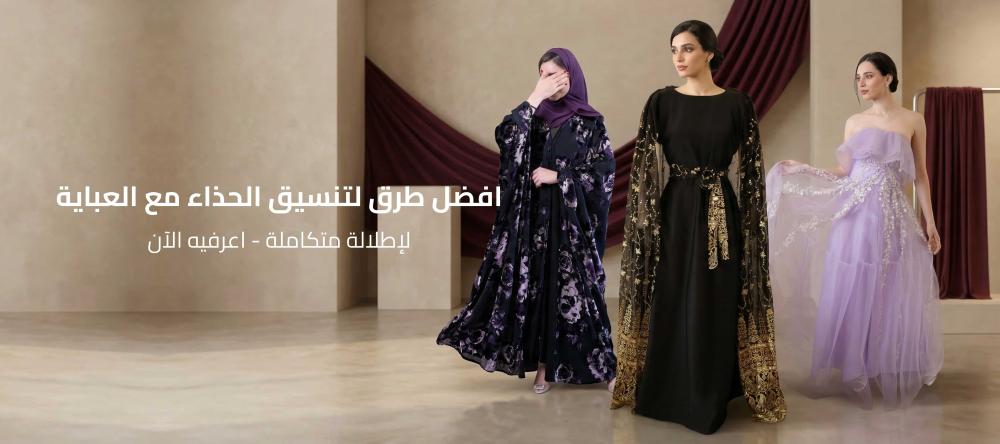 افضل طرق لتنسيق الحذاء مع العباية لاطلالة متكاملة -اعرفيه الآن