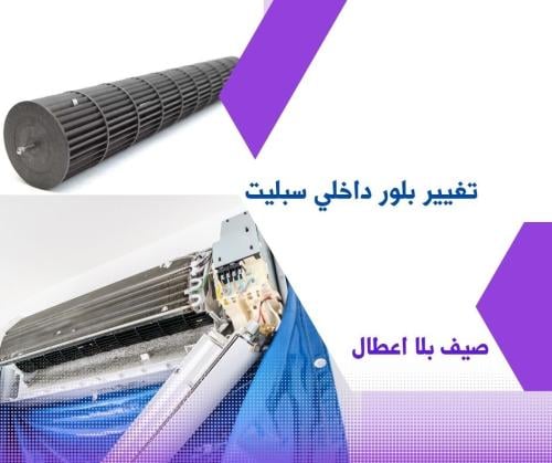 تغيير بلور داخلي سبليت