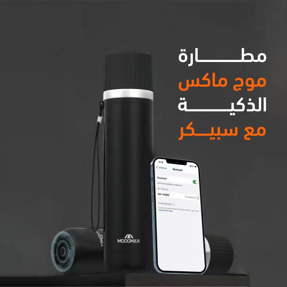 حافظة مشروبات Moog max الذكية مع سبيكر