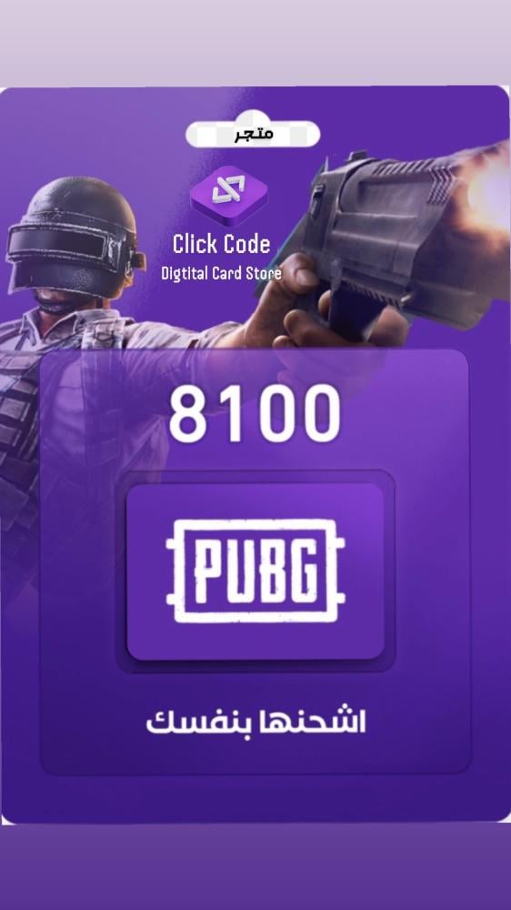 أسرع طرق شحن PUBG UC في السعودية باستخدام البطاقات الرقمية