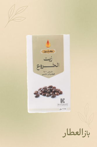 زيت الخروع 125 مل