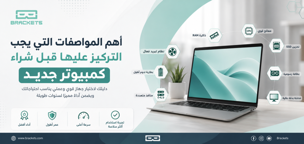 أهم المواصفات التي يجب التركيز عليها قبل شراء كمبيوتر جديد