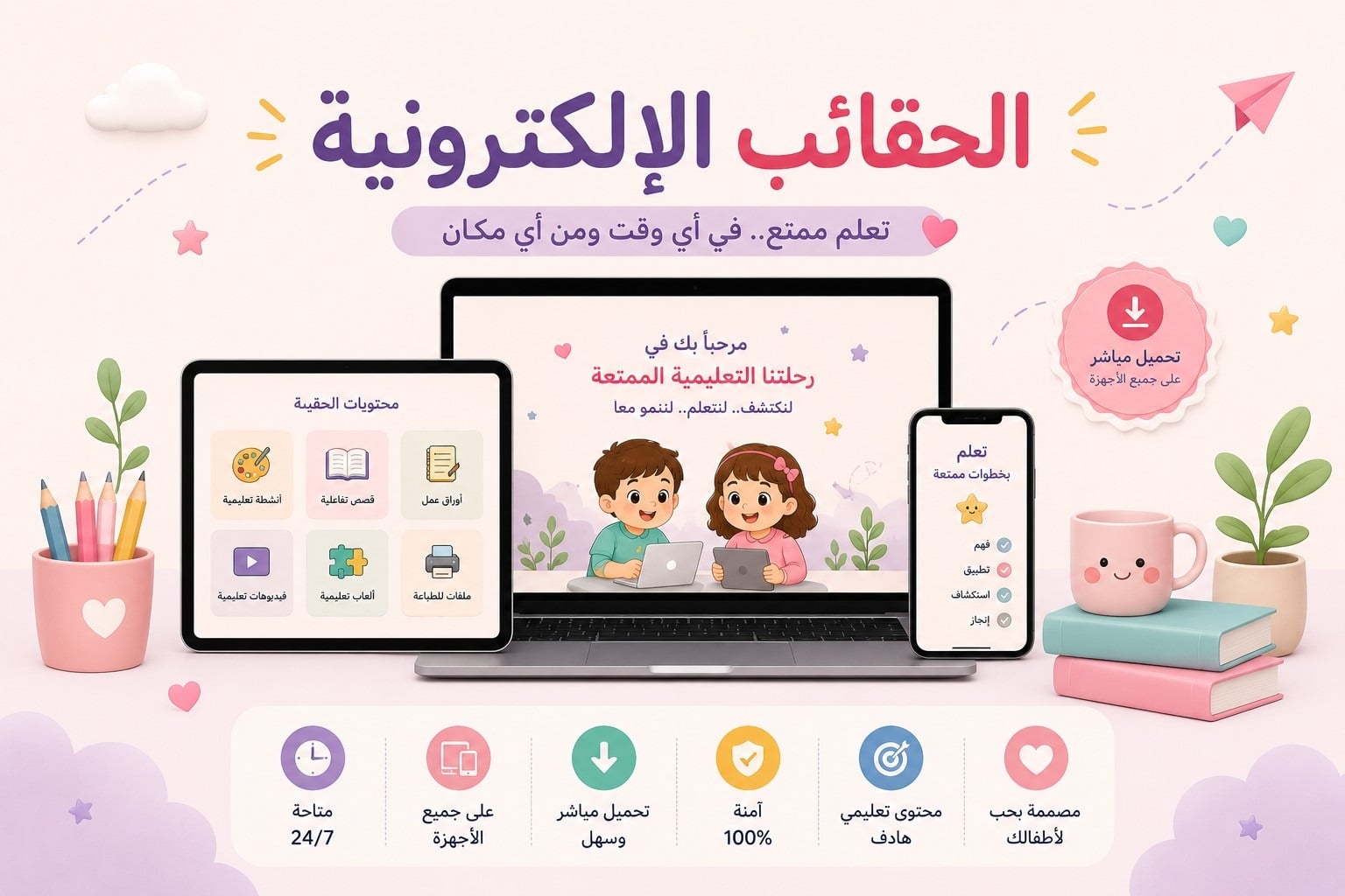 الحقائب الإلكترونية