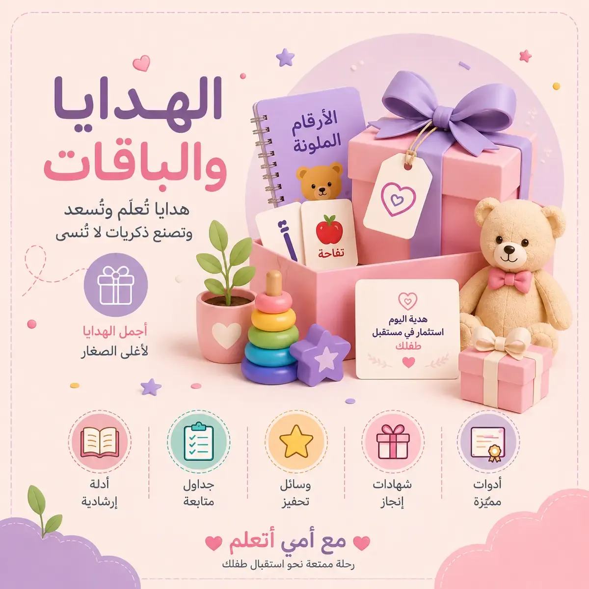 الهدايا والباقات