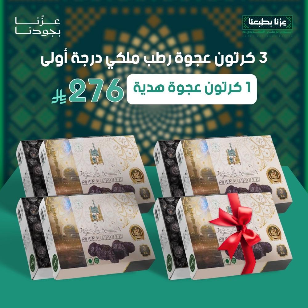 باكج تمر العجوة رطب ملكي