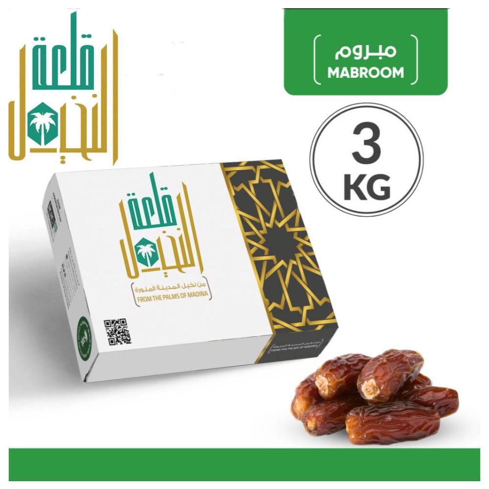 مبروم ملكي 3 كغم درجة أولى