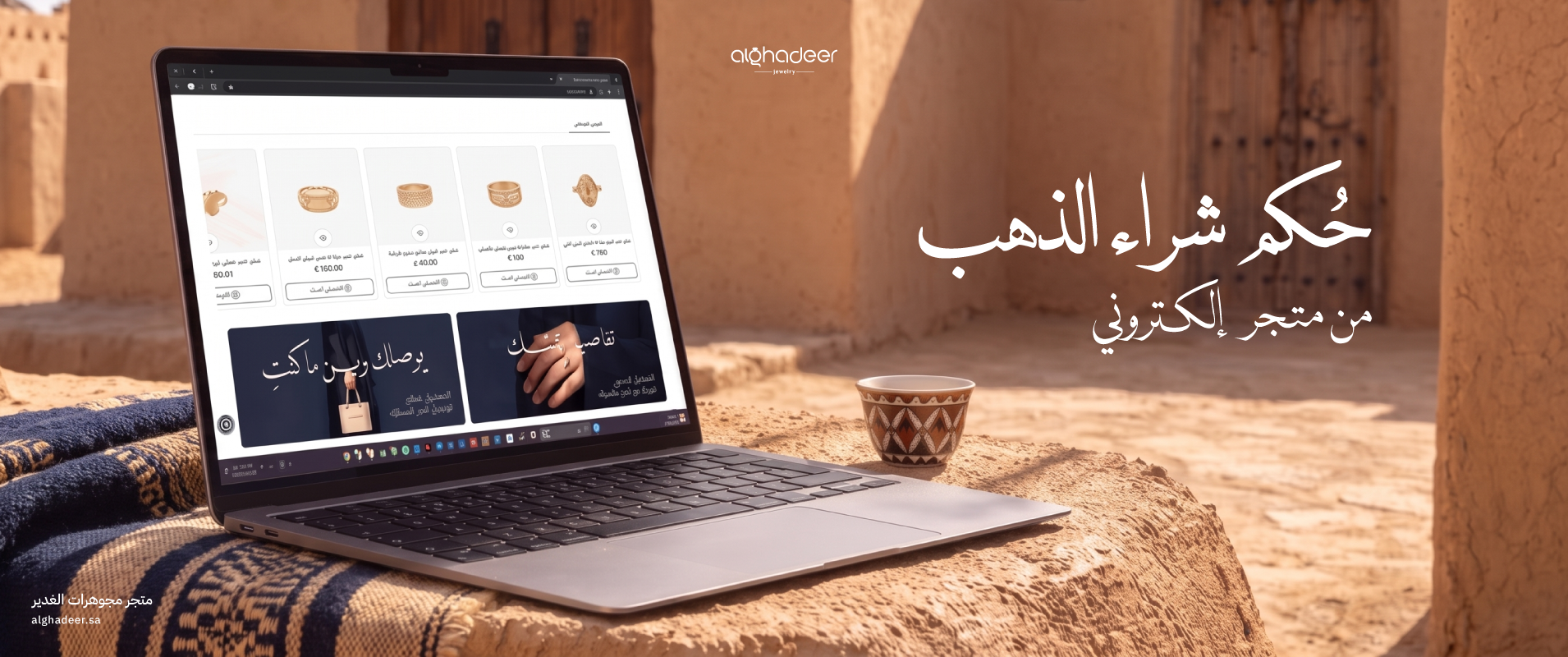 شراء الذهب من متجر الغدير الإلكتروني