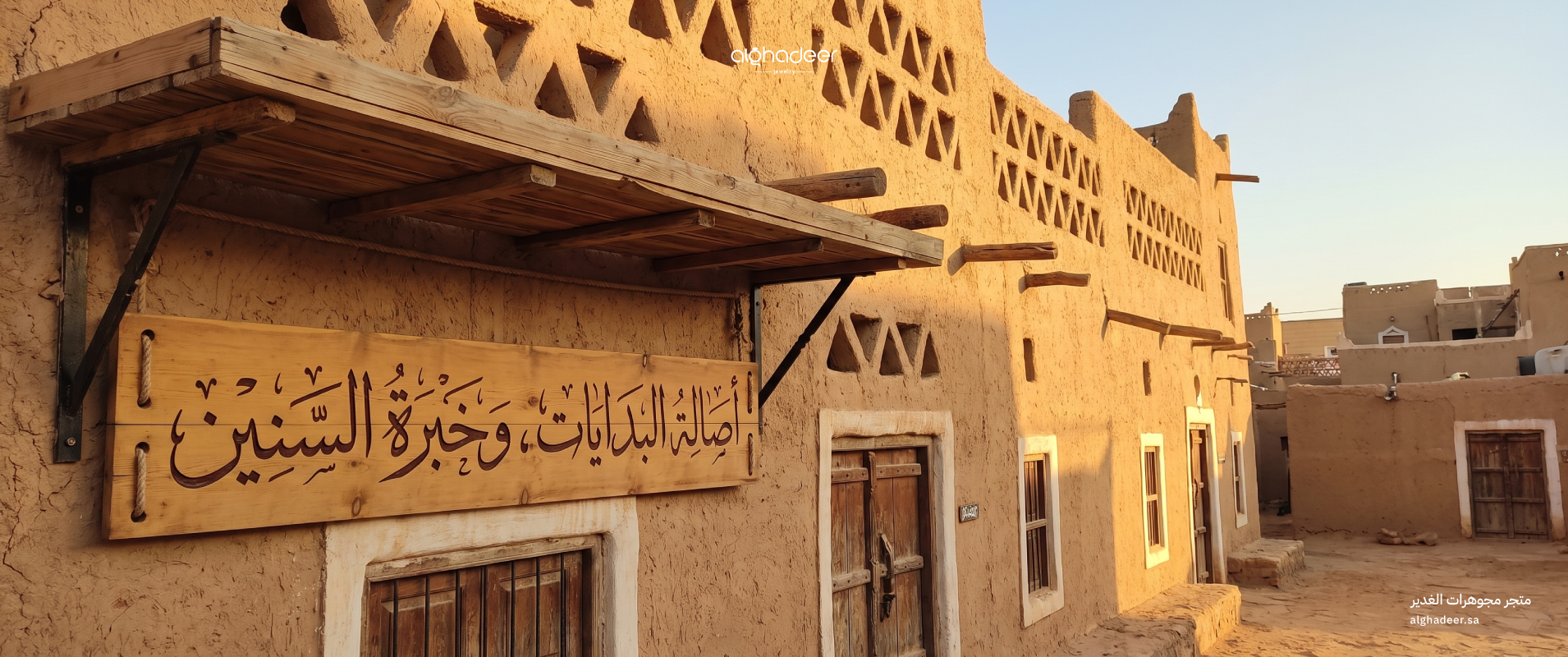 مجوهرات الغدير للذهب والمجوهرات