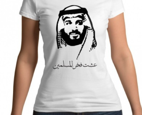 تيشرت عشت فخر المسلمين (رجالي ونسائي)
