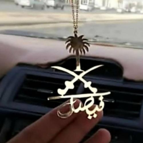 عليقة سيارة بالاسم شكل سيفين ونخله
