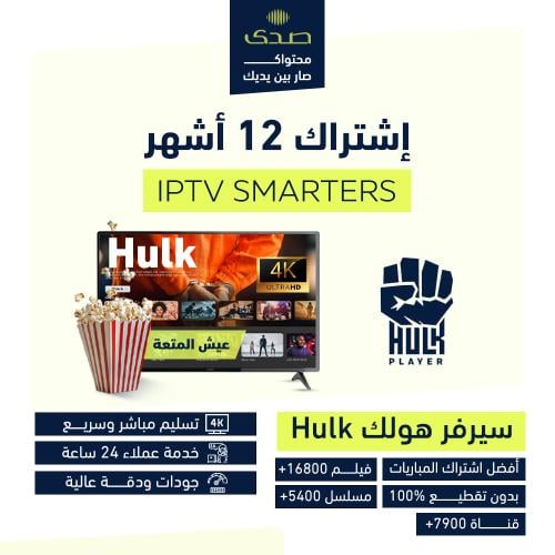 باقة اشتراك هولك | 12 شهر