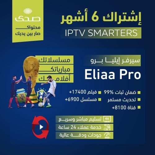 باقة اشتراك ايليا | 6 شهور