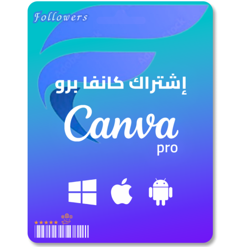 اشتراك كانفا برو رسمي 100% canva pro - مدى الحياة