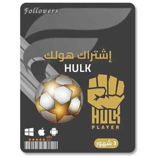 اشتراك هولك ثلاثة شهور رسمي