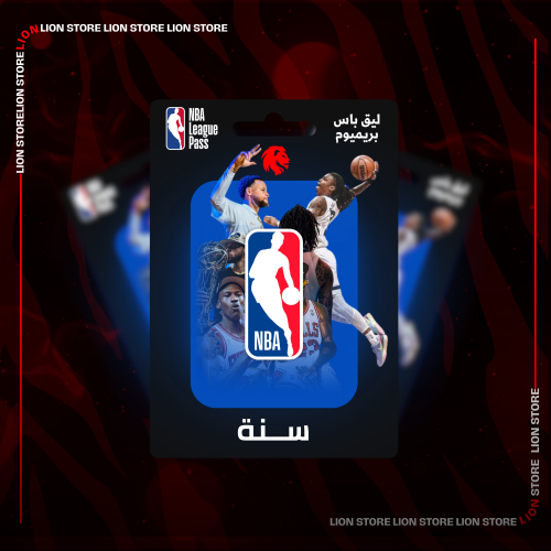 اشتراك ليق باس بريميوم سنة